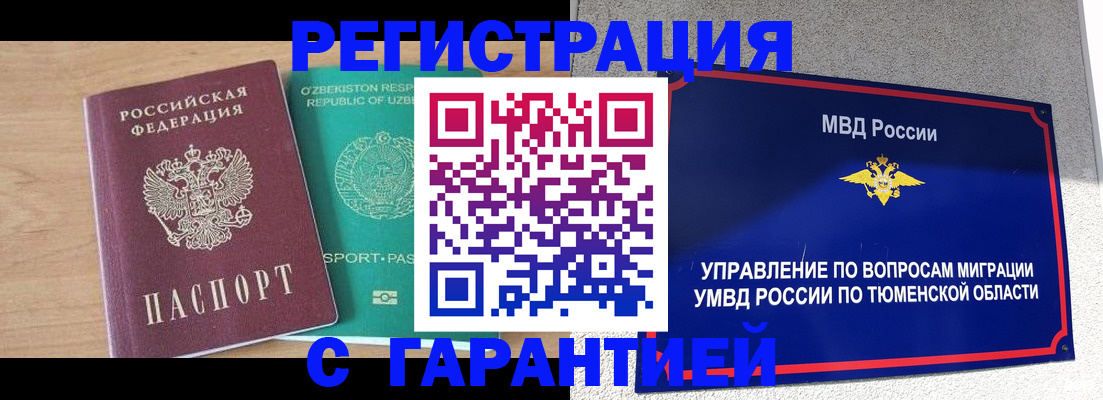 прописка 2025 в Электростали